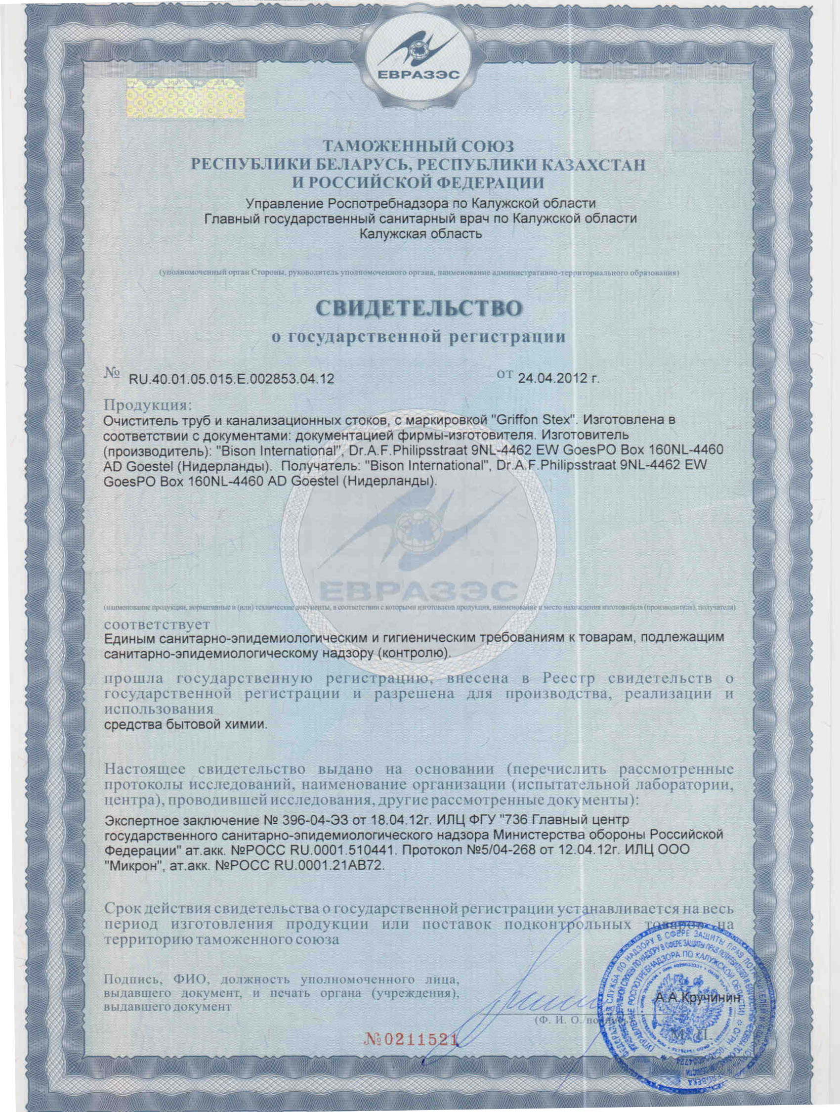 Сертификат EBPAPЭС